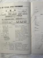 プログラム　　オペラ三部作（プッチーニ）