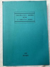 中国大陸五万分の一地図集成　　索引図（含：旧満州）