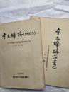 宇土城跡（西岡台）　　本文篇・史料編