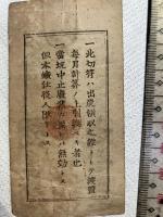 石炭券　　　天草・旭炭鑛