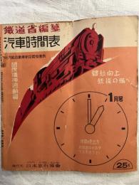 汽車時間表