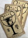 饗宴　　創刊～３号