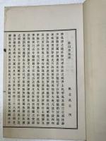 勝田季鳳先生存稿