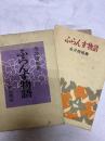 ふらんす物語　　　荷風小説傑作集六