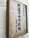 三池争議　到達闘争関係綴