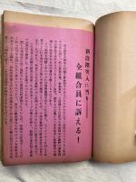 三池争議　到達闘争関係綴