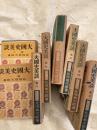 大国史美談　　八冊揃い
