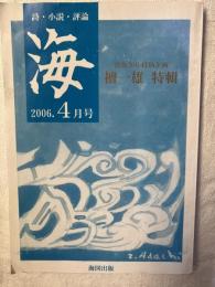 海　　詩・小説・評論　62号　　　檀一雄特輯