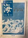 海　　詩・小説・評論　62号　　　檀一雄特輯