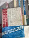 日中戦争日記　　７冊揃