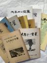 大牟田の空襲　　創刊～１２号　一括