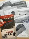 絵はがき　本渓湖名勝