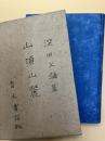山頂山麓