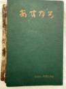 あすなろ  創刊~55号