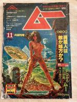 ムー　　創刊号