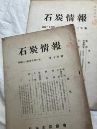 石炭情報　　14・15・20号