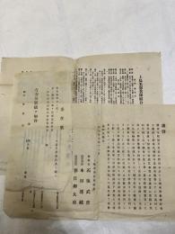 上嶋米券倉庫組合　勧誘書・業務規約・委任状