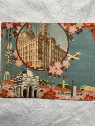 博覧会博多名所御案内　（玉屋版）