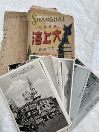 絵葉書　　事変後の大上海　