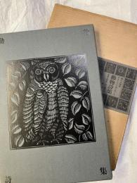 動物詩集　　限定１５０部
