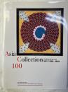 アジアコレクション１００　　　Asia Collection　100