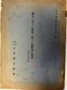 鉱山ニ於ケル保安ニ関スル規定及心得書（石炭山之部）