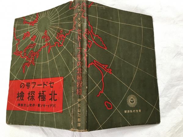 Amazon.co.jp: 深沢七郎 秘戯 1979年 オリジナル : おもちゃ
