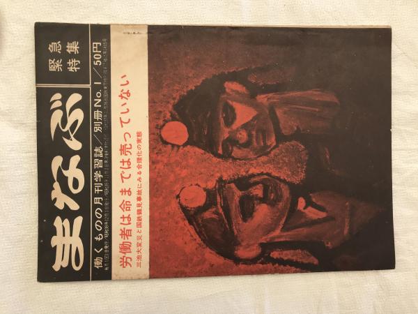 墨東綺譚の汽車・煙草・本(佐々木桔梗・大野秋紅) / 古雅書店
