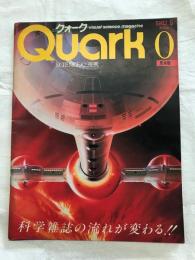 Quark　クオーク　　創刊見本
