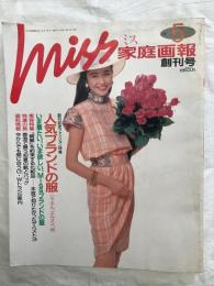 Miss　ミス　　家庭画報　　創刊号