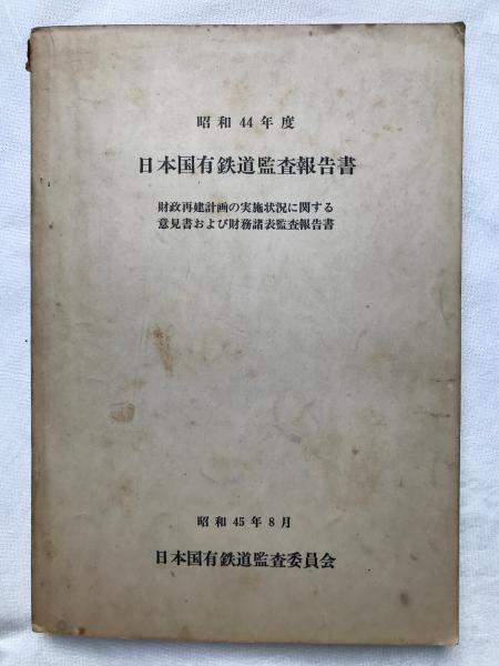 『1年保証』 墨東綺譚の汽車・煙草・本(佐々木桔梗・大野秋紅) / 古雅書店 和書