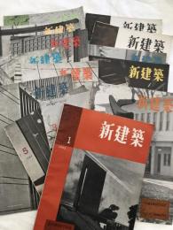 新建築　　　Vol.２７（1952）１～　　不揃１５冊一括