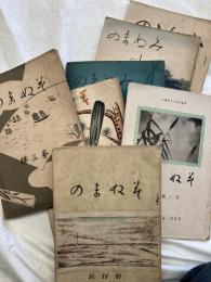 みぬまの　　創刊号～７号　