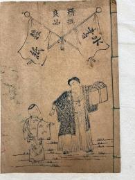 水書双紙