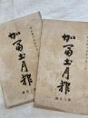 加冨土月報　　２冊
