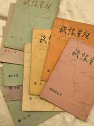 歌謡星座　　９冊一括