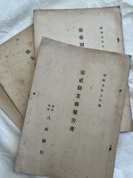 八女銀行　業務報告書　　５冊一括