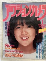 アクションカメラ　創刊号