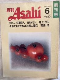 月刊　Asahi　　創刊号