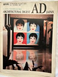 アーキテクチュラル・ダイジェスト・ジャパン　　創刊号