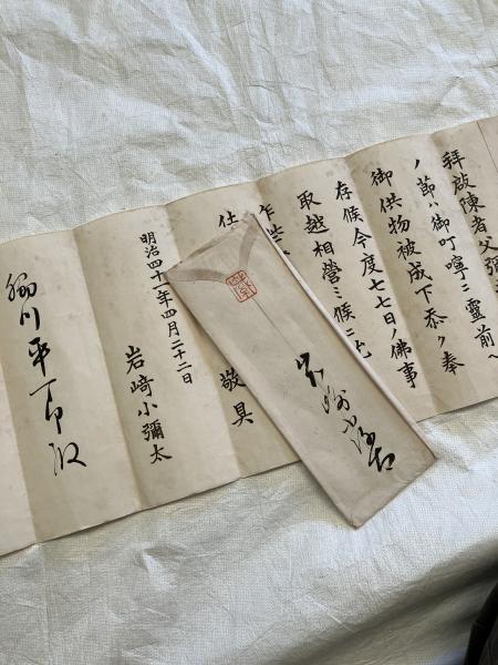 岩崎弥太郎 書状 / 古雅書店 / 古本、中古本、古書籍の通販は 岩崎弥太郎 書状 / 古雅書店 / 古本、中古本、古書籍の通販は