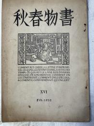 書物春秋　　第16号