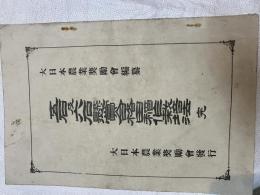 五石及六石懸賞合格田稲作栽培法　完