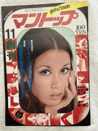 マントップ　　創刊号