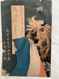 ウェリントン将軍