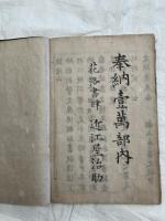 直路乃常世草　　上中下合本