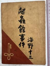 爬蟲館事件