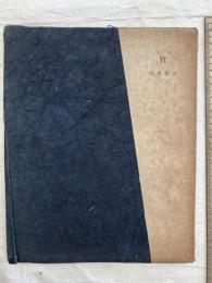 竹　　　細川新書２
