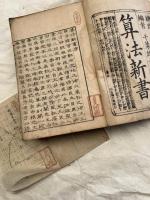 算法新書（五巻合冊）　　　割圓略表　共
