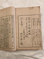 算法新書（五巻合冊）　　　割圓略表　共